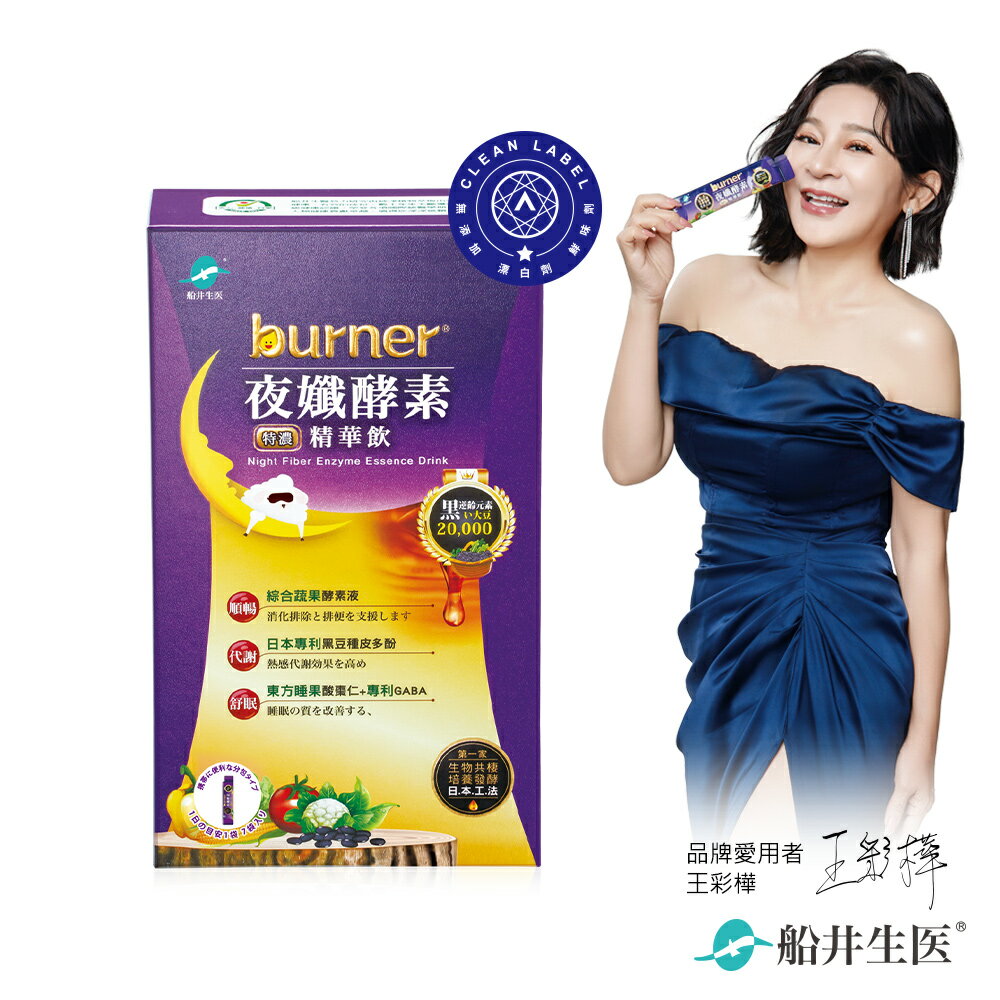 船井 burner倍熱 夜孅酵素精華飲(組合)