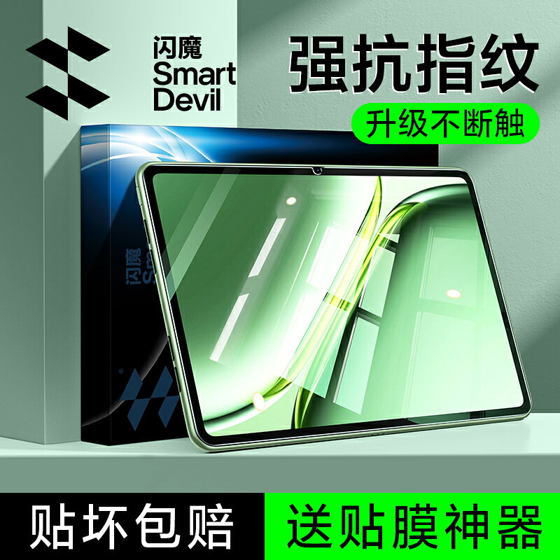 閃魔適用一加平板Pro鋼化膜一加pad Pro鋼化膜平板電腦oneplus1+保護膜電腦平板遊戲12.1英寸全屏覆蓋高畫質貼