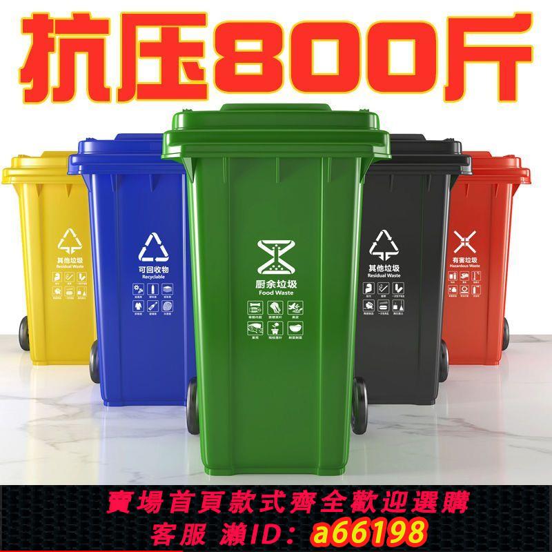 【臺灣公司 可開發票】戶外環衛垃圾桶大容量分類商用小區240L升室外加厚帶蓋箱街道大號