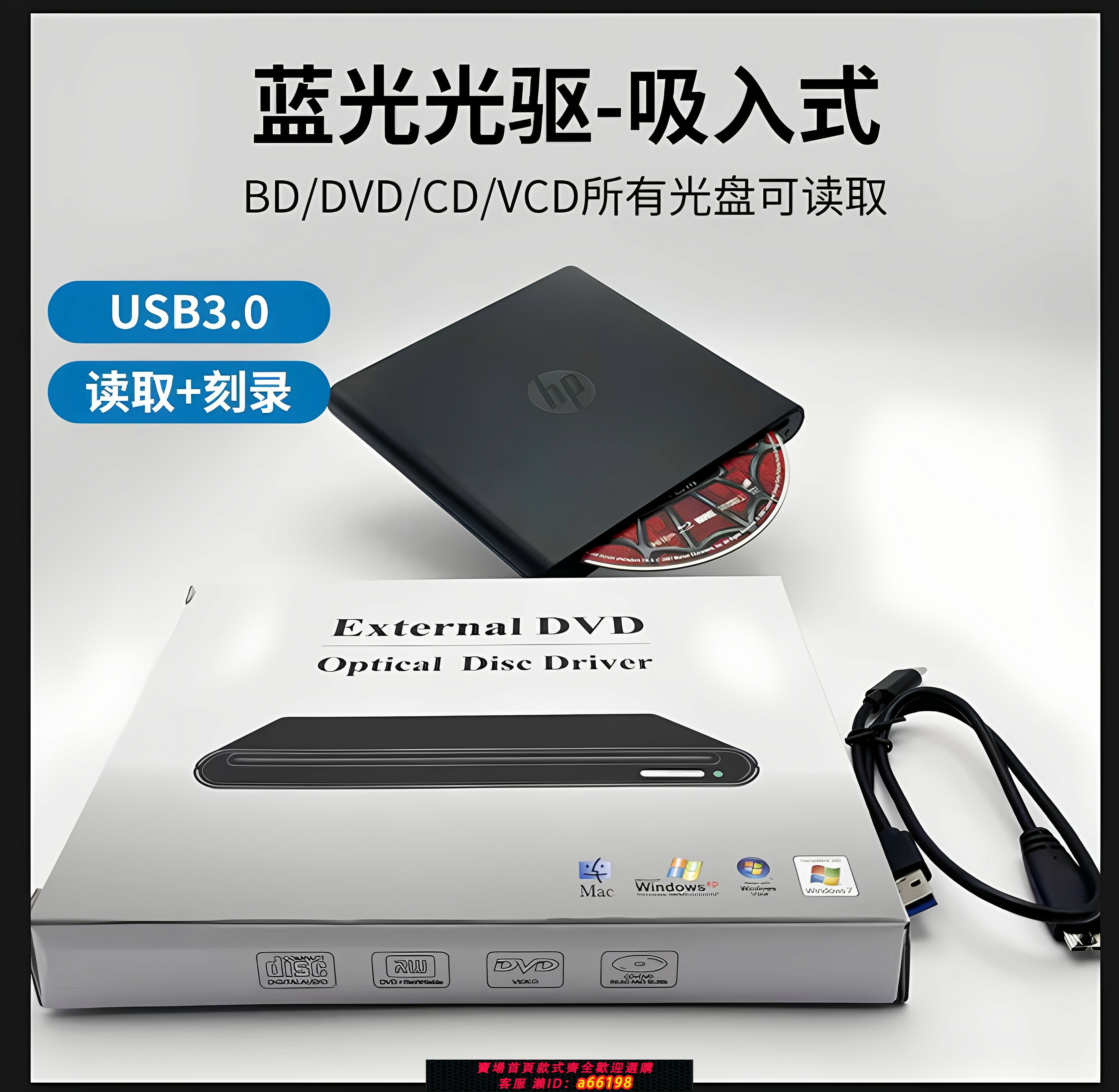 【台灣公司 可開發票】惠普吸入式外接藍光刻錄機USB3.0藍光DVD全區CD/BD光碟電腦通用