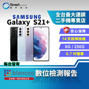 【創宇通訊│福利品】6.7吋 SAMSUNG Galaxy S21+ 8+256GB 錄影功能再升級 無線電力分享【限定樂天APP下單】
