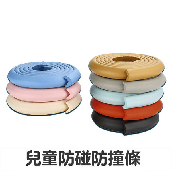 PS Mall【J3076】寶寶防碰防撞條 防撞泡棉 防撞角 防碰撞