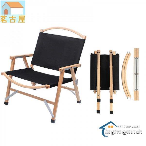 可拆卸克米特櫸木椅 戶外摺疊椅 便捷式摺疊露營實木椅