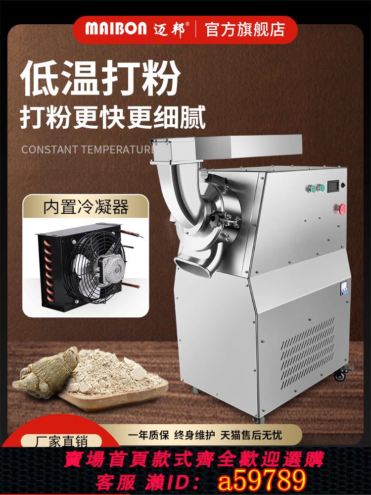 【臺灣公司 可打統編】邁邦中藥打粉機超細研磨機草藥材粉碎機水冷破碎機三七磨粉機商用