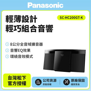 【Panasonic國際牌】輕薄設計藍芽/USB/CD組合音響 SC-HC200GT-K SC-HC200