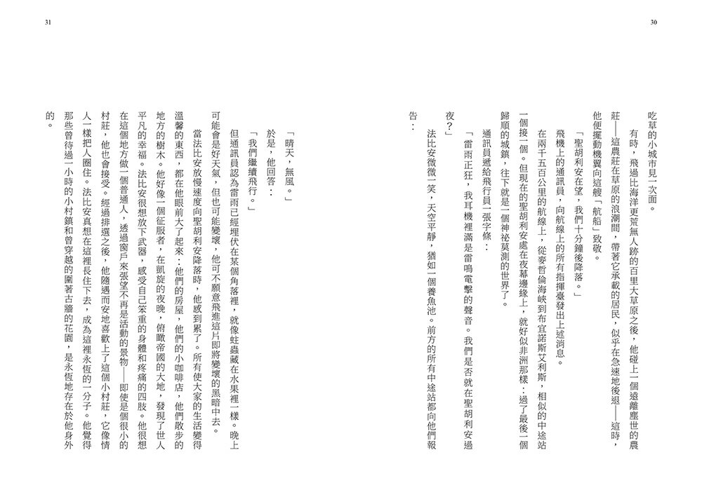 夜間飛行（精裝版） 4