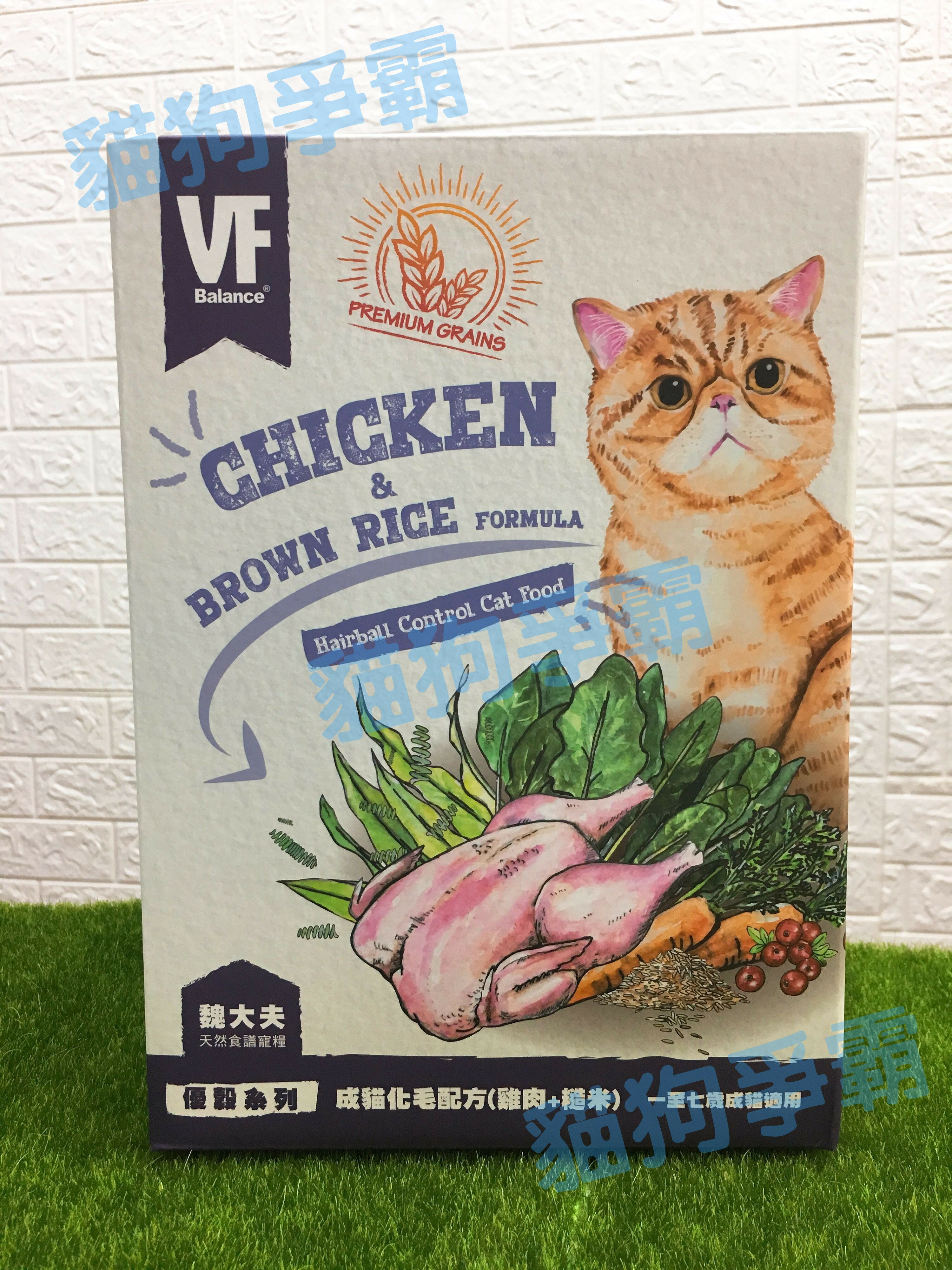 魏大夫 VF 化毛成貓 雞肉+米 1.5kg 貓飼料 成貓飼料 寵物飼料