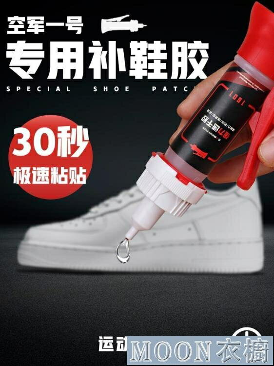 ♚店長推薦~空軍一號鞋膠專用耐克鞋底萬能強力粘鞋速干膠nike補鞋修鞋樹 99購物節