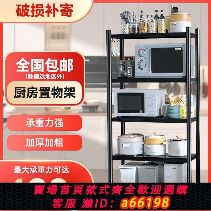 【臺灣公司 可開發票】廚房置物架落地加寬特厚置物架小家電微波爐多層收納儲物架子角架