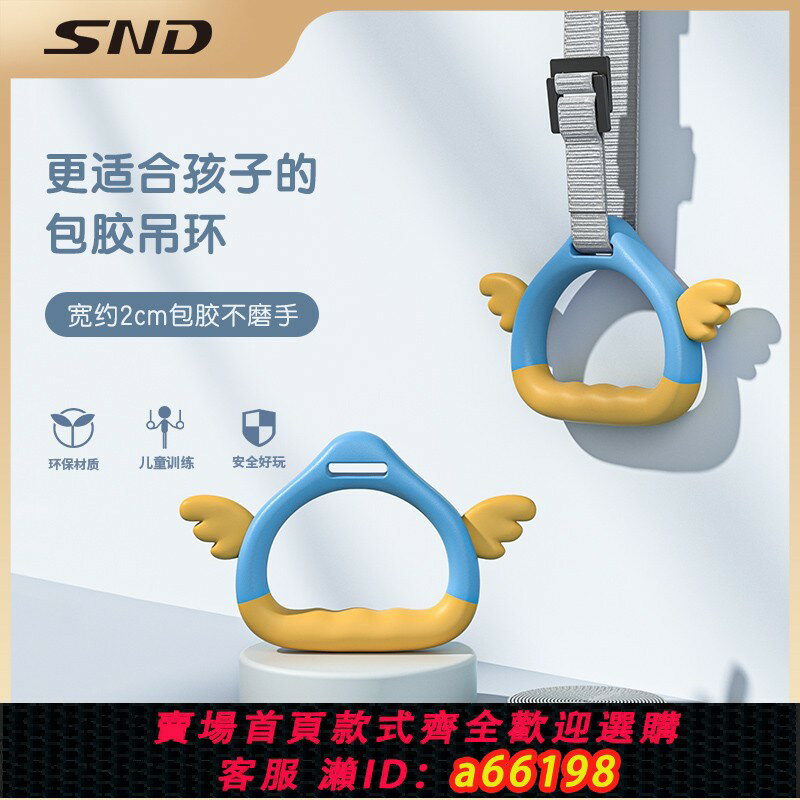 【臺灣公司 可開發票】SND施耐德兒童吊環可調節家用引體向上單槓健身器材拉伸助長神器