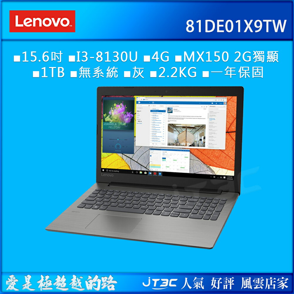 Lenovo 聯想 Ideapad 330 15IKB 81DE01X9TW (15.6吋/I3-81300U/4G/1TB/MX150/NON-OS) 筆記型電腦《全新原廠保固》