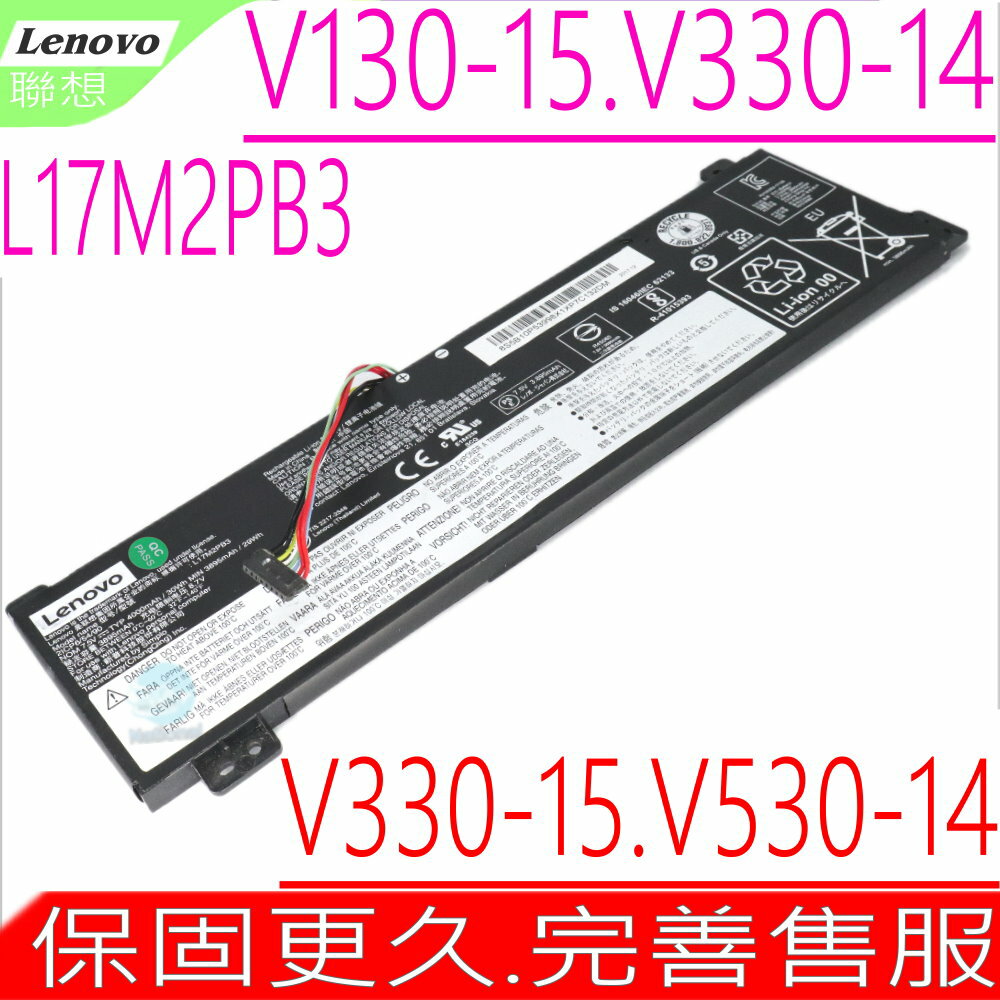 LENOVO L17M2PB3,L17C2PB3,L17C2PB4 電池 適用 聯想 V330 V530 V330-15ISK,V330-15IKB,V530-15IKB,V530-14