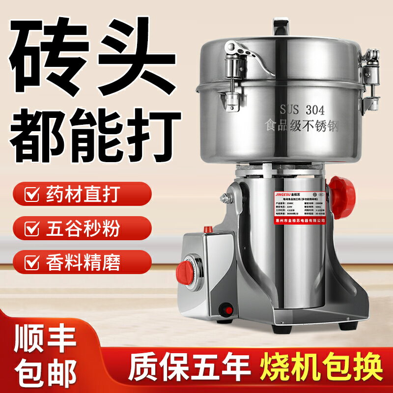 【臺灣公司 可開發票】【順豐包郵】磨粉機粉碎超細研磨中藥材三七商用家用五穀玉米打粉