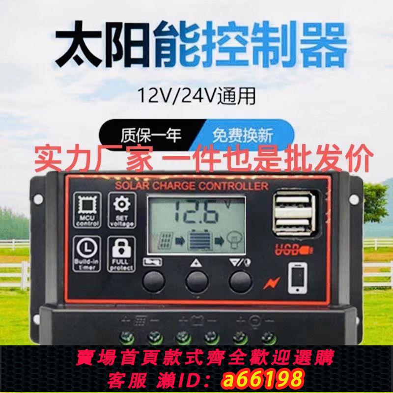 【臺灣公司 可開發票】升級版太陽能控制器穩壓12V24V全自動充放鉛酸鋰電池智慧可調光伏