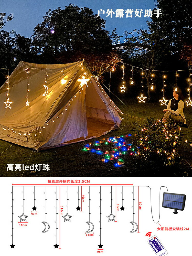 戶外露營用品天幕帳篷野營裝備大全 野外氛圍燈裝飾led彩燈太陽能