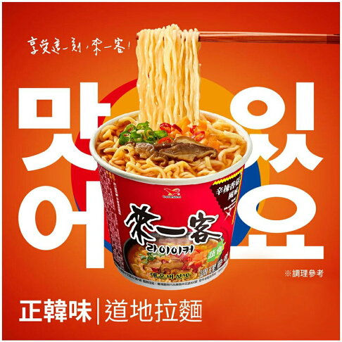 《 Chara 微百貨 》 統一 來一客 辛辣香菇風味 69g 團購 批發 杯麵 辛拉麵 1