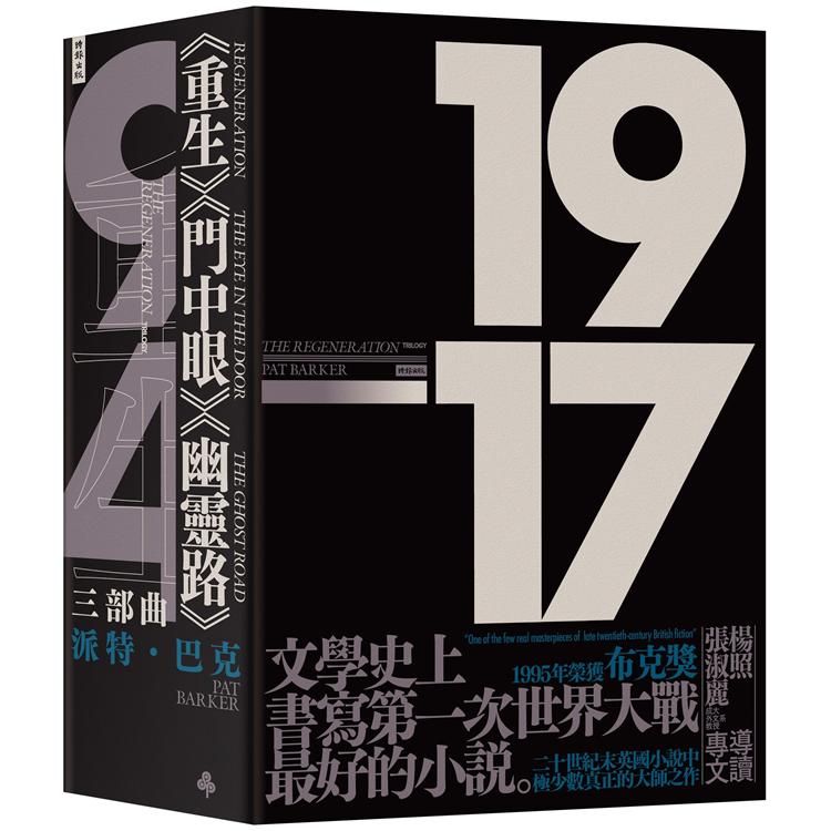 重生三部曲套書(重生、門中眼、幽靈路) | 拾書所