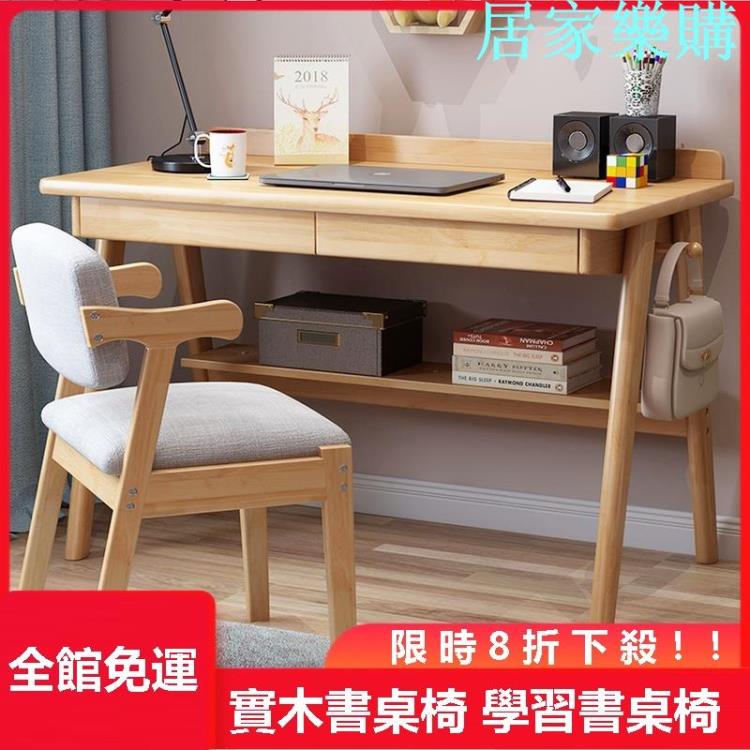 電腦桌 書桌椅北歐全實木書桌臥室中小學生家用寫字桌小戶型簡約學習臺式電腦桌