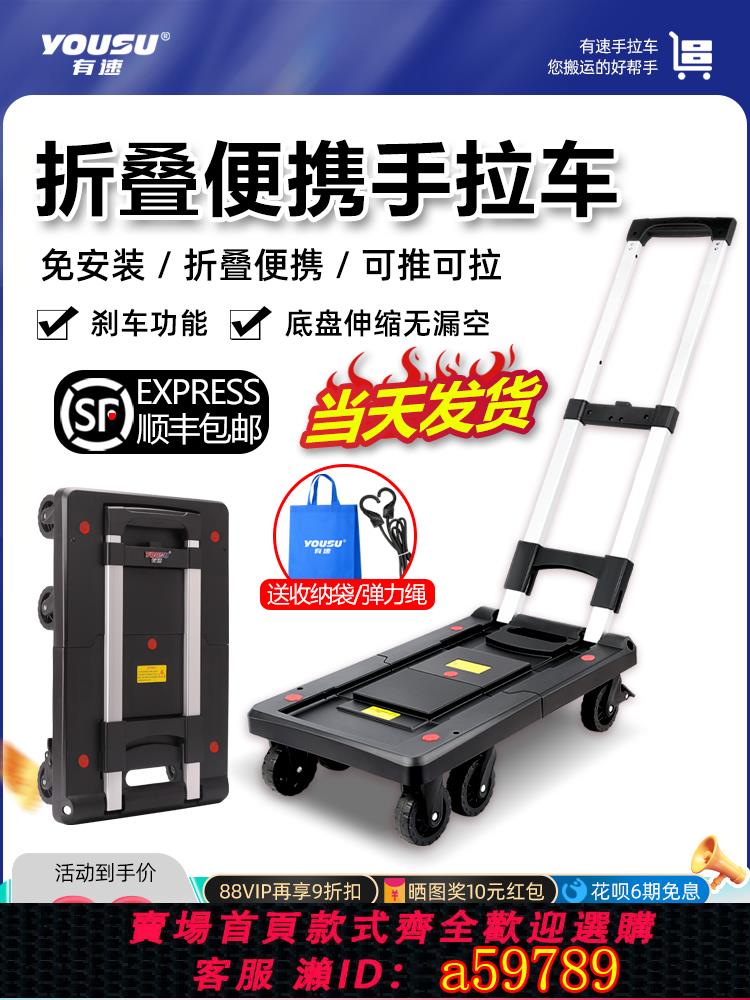 【臺灣公司 可打統編】有速家用便攜折疊手拉車手推車拉貨搬運車小拖車買菜快遞小推車