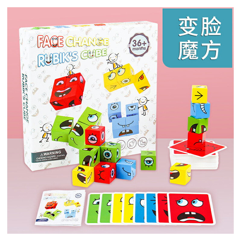 兒童智力拼圖變臉魔方積木立體拼裝專注力玩具益智幼兒園桌面游戲