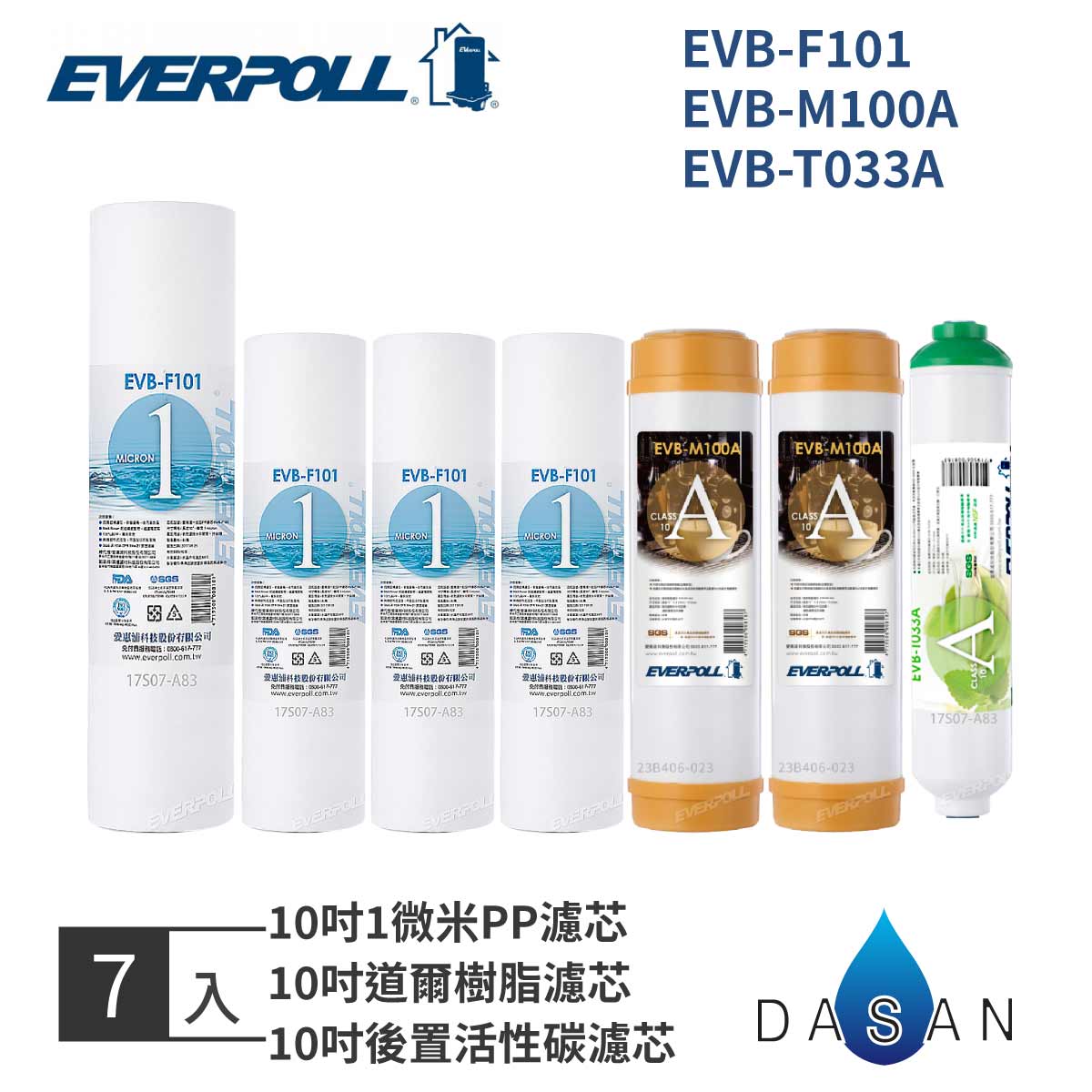 【EVERPOLL】10吋 一般標準型 通用規格 EVB-F101 + M100A + T033A 一年份濾心 (7入) PP 樹脂 後置 MIT