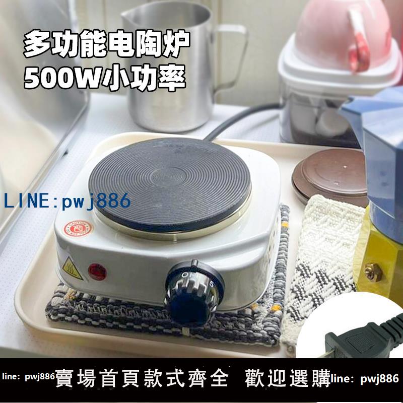 【台灣公司 可打統編】110V美規歐電陶爐500W小電磁爐多功能電熱爐摩卡壺煮咖啡熱奶熱茶