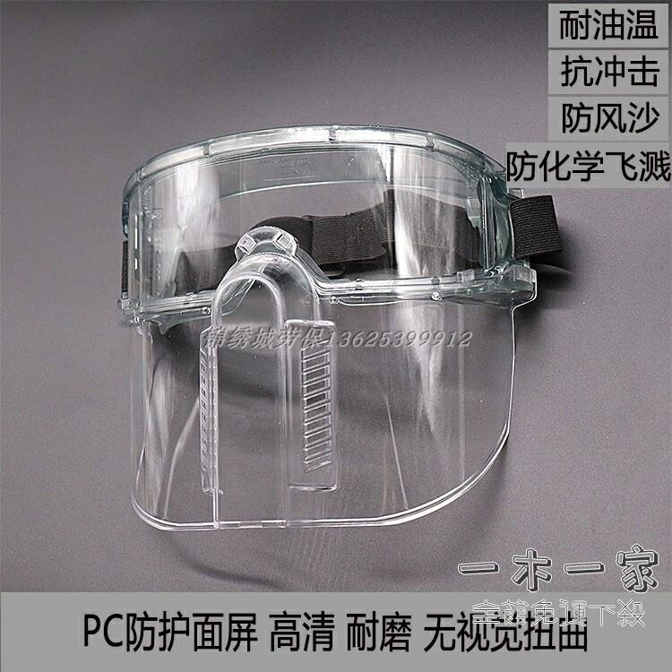 防油面罩 頭戴式防護面屏防飛濺沖擊油煙打磨切割消防護目眼鏡防塵面罩
