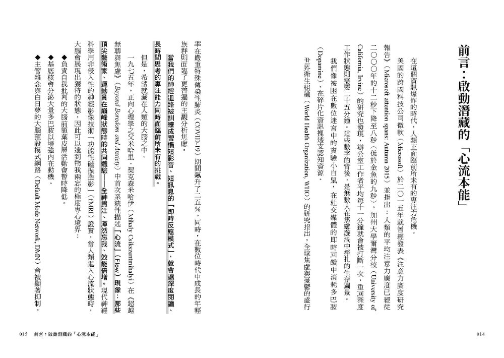 【讀書共和國】心流WORKBOOK【實踐本‧附練習步驟】：一套可訓練的高效專注系統 2