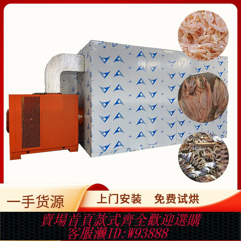 {臺灣公司貨 可打統編}全自動空氣能烘乾機海鮮海產品海魚海蝦海參熱泵烘乾房乾燥箱裝置
