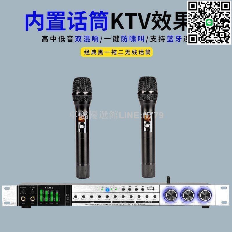 【卓越優選館】卡拉OK 無線麥克風 K歌話筒 專業前級效果器帶無線話筒一拖二藍芽混響KTV家用唱歌防嘯叫
