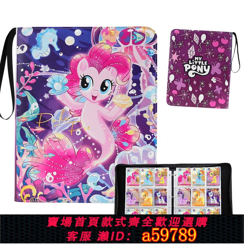 【臺灣公司 可打統編】新小馬寶莉卡冊大容量九格PU輝月卡片收納冊碧琪收藏冊收集冊卡包拆卡卡片整理冊四宮格多格收納本