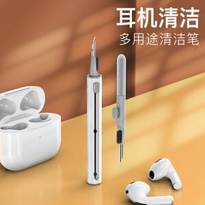 耳機清潔筆airpodspro清潔工具清理神器套裝適用于蘋果耳機3代充電盒除塵毛刷耳機清理筆刷華為freebuds4小米
