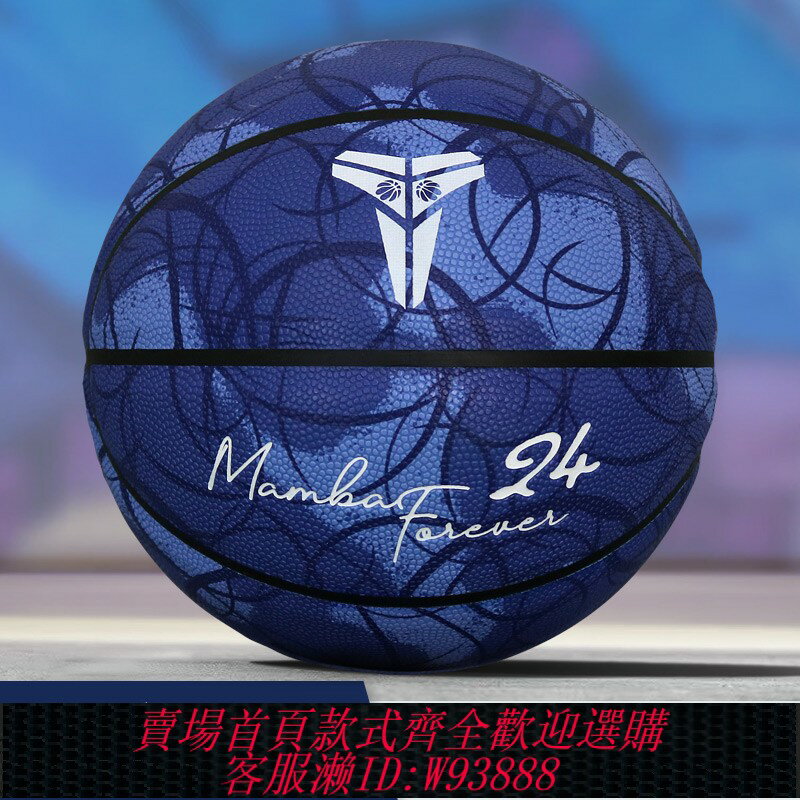 {臺灣公司貨 可打統編}科比籃球官方旗艦店正品簽名24專業PU真皮牛皮7號成人5號兒童學生
