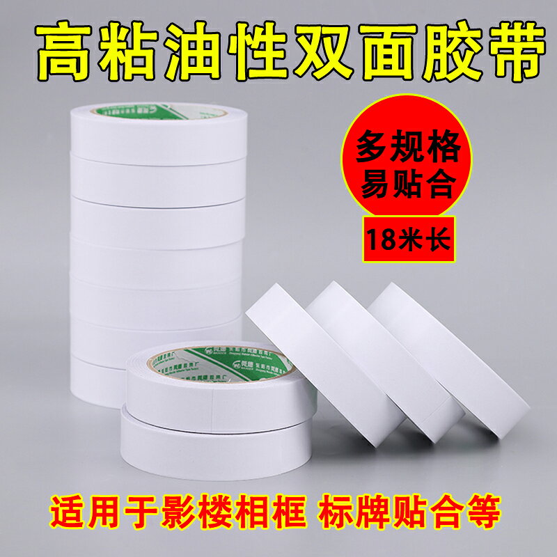 油性雙面膠批發 高粘超薄油性雙面膠紙 棉紙雙面膠貼包郵