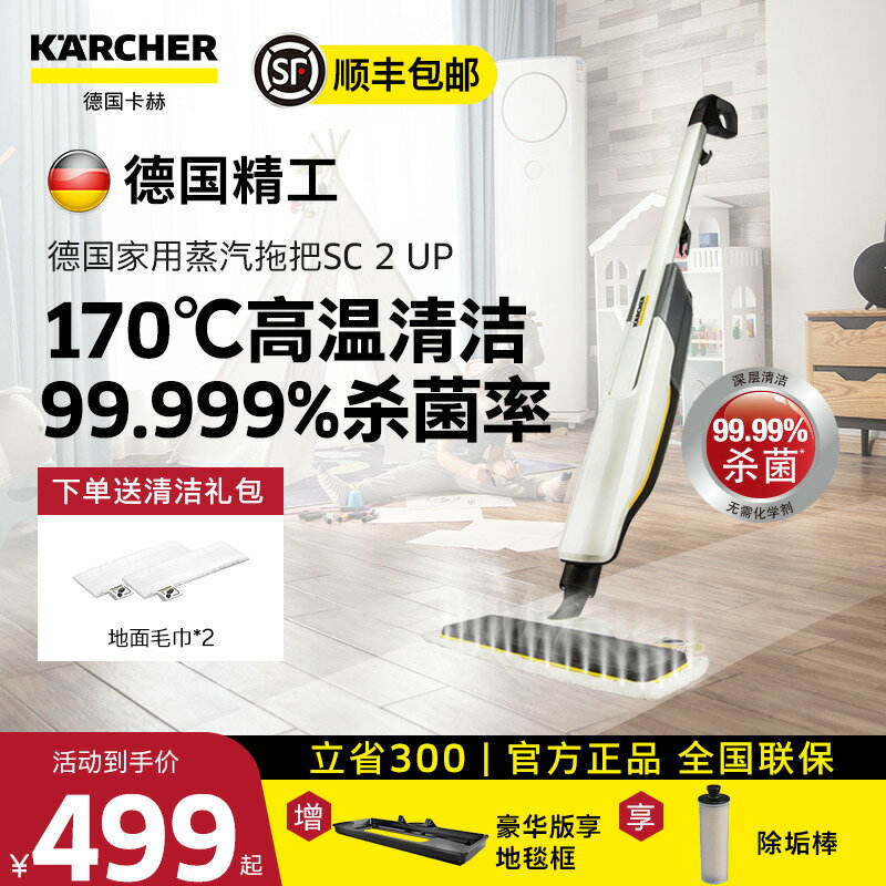 德國卡赫高溫蒸汽拖把非無線多功能家用消毒殺菌拖地清潔機SC2UP