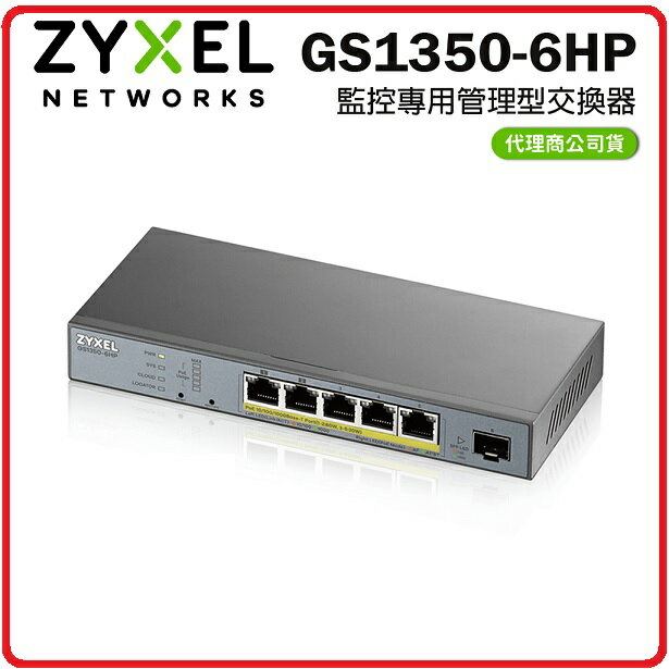 【2024.2 】ZyXEL 合勤 GS1350-6HP 5埠GbE智慧網管IP監控PoE交換器