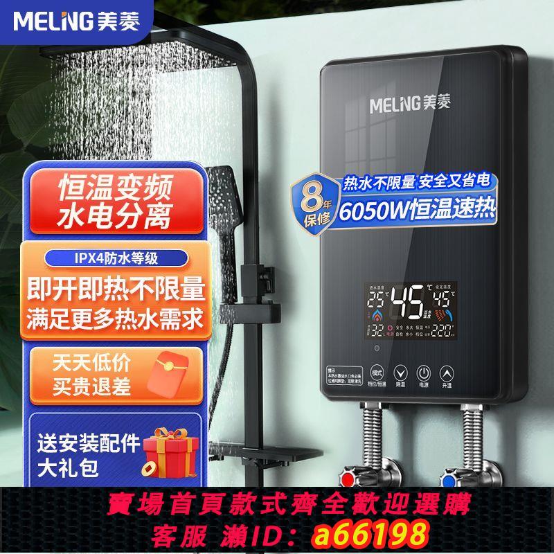 【臺灣公司 可開發票】美菱即熱式電熱水器家用加熱迷你小型速熱淋浴恆溫洗澡出租房廚房