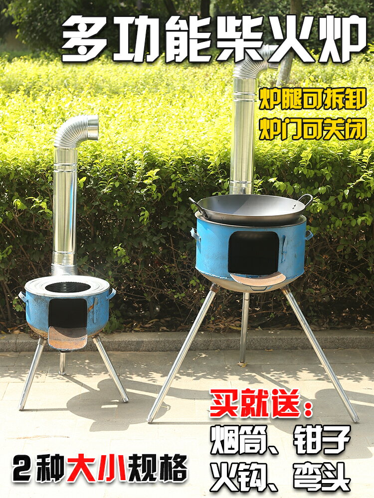 柴火灶加厚柴火爐戶外野炊爐便攜燒柴爐農村家用地鍋野營燒烤爐具
