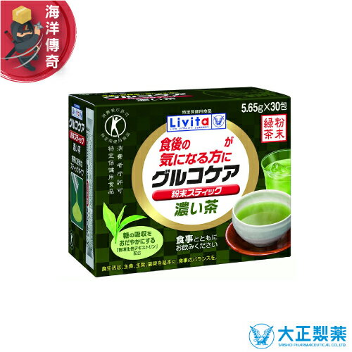 【海洋傳奇】【日本出貨】大正製藥 Livita 消化性糊精 膳食纖維 綠茶粉（濃茶系列) 5.65gx30包