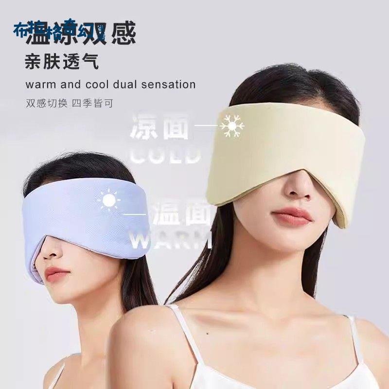 新款雙面溫涼雙感太空艙遮光眼罩睡眠辦公旅行午休全包護二合一款pb6111