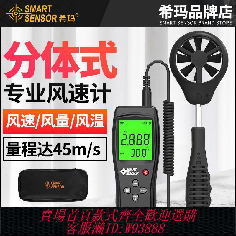 【最低價 公司貨】希瑪風速儀風速計測風儀風量測試測量儀高精度手持式熱敏式傳感器