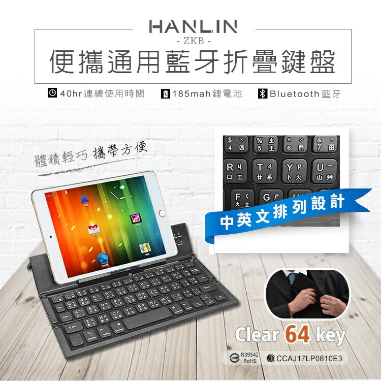  【HANLIN-ZKB】便攜通用藍芽折疊鍵盤 推薦