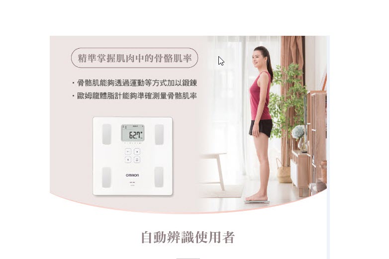 OMRON 歐姆龍 HBF-222T 藍牙體組成計 (白) 藍芽體脂計 體重計 台灣公司貨 3