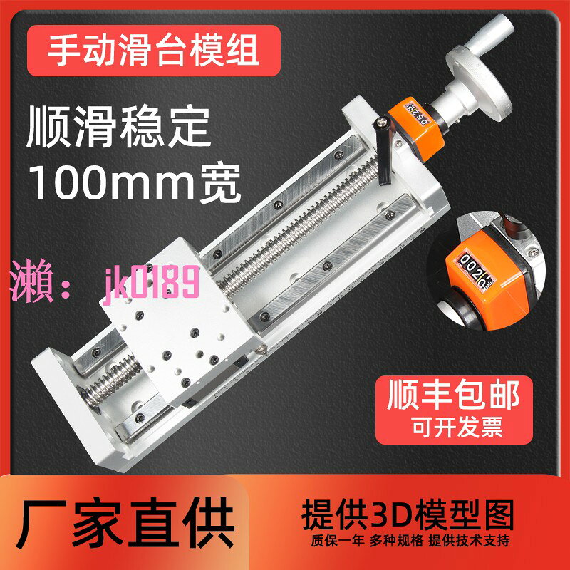【台灣公司】手動滑臺直線模組T型絲桿手搖數顯XYZ微調十字精密導軌帶手輪S100