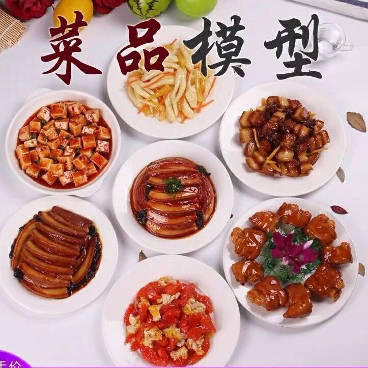模擬食品模型中餐假菜餐飲酒店明檔樣品拍攝影視菜品食物展示道具【模擬菜】【模擬模型】【模擬食品】
