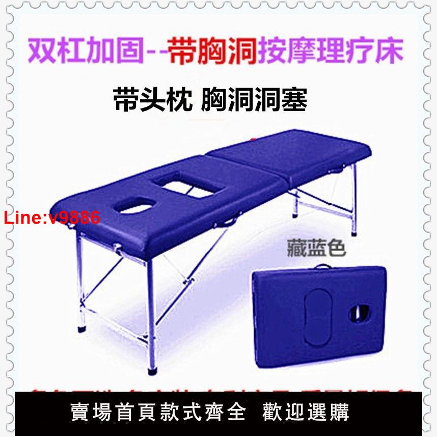 【臺灣公司 超低價】帶胸洞按摩美容床推拿理療床產後修復家用護理床便攜式可折疊手提