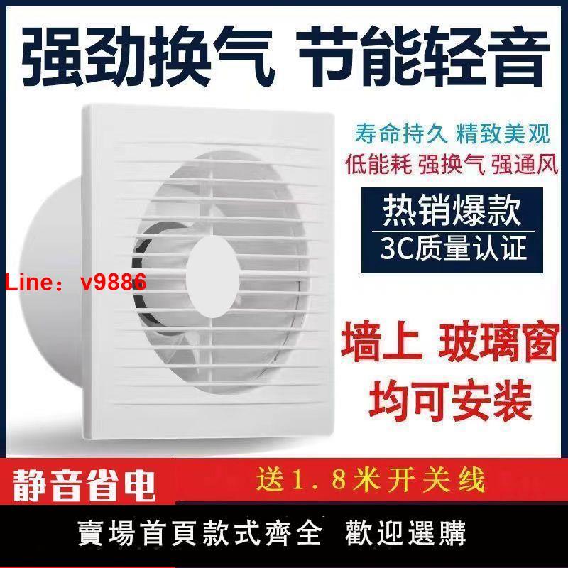 【臺灣公司保固】排風扇換氣扇排氣扇家用換氣扇抽油煙衛生間抽風強力窗式靜音通風
