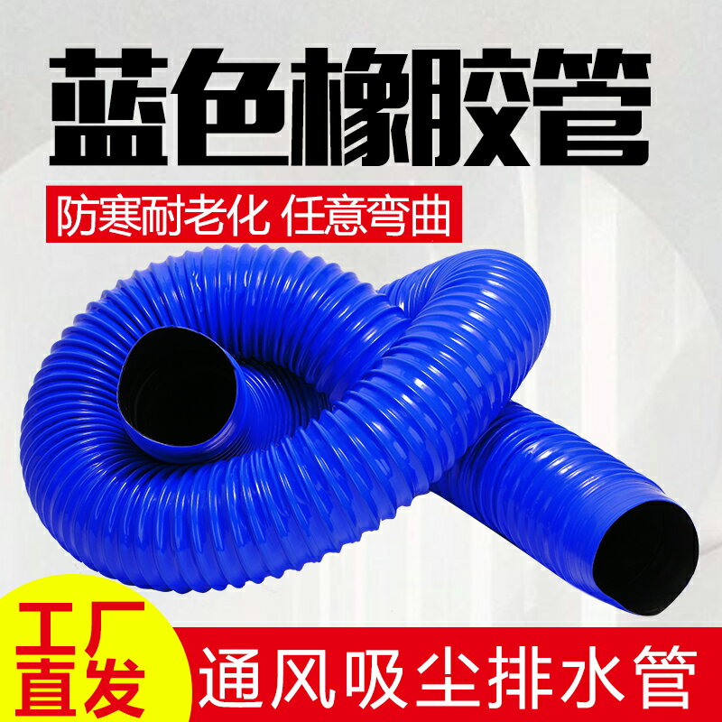 電工彈性橡膠軟管塑膠耐高溫阻燃老化排風管風機藍色波紋大口徑快