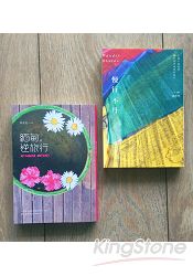 不丹+緬甸淨土之旅(緬甸．逆旅行+慢行不丹兩冊套書)
