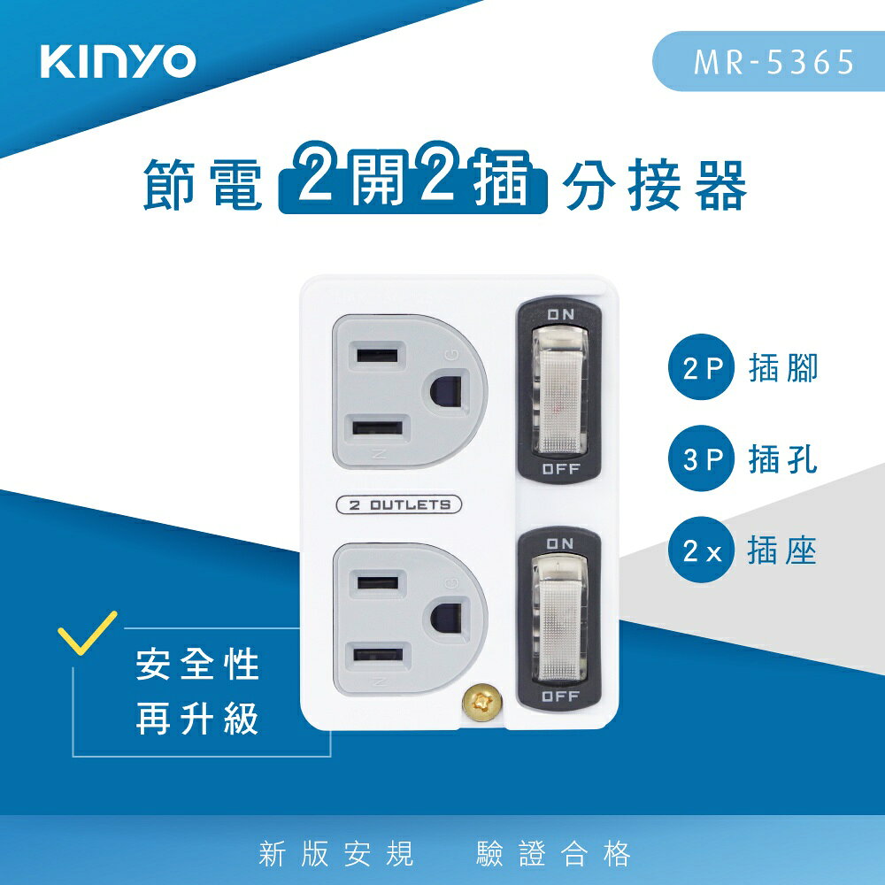 【KINYO】節電2開2插分接器 (MR) 1